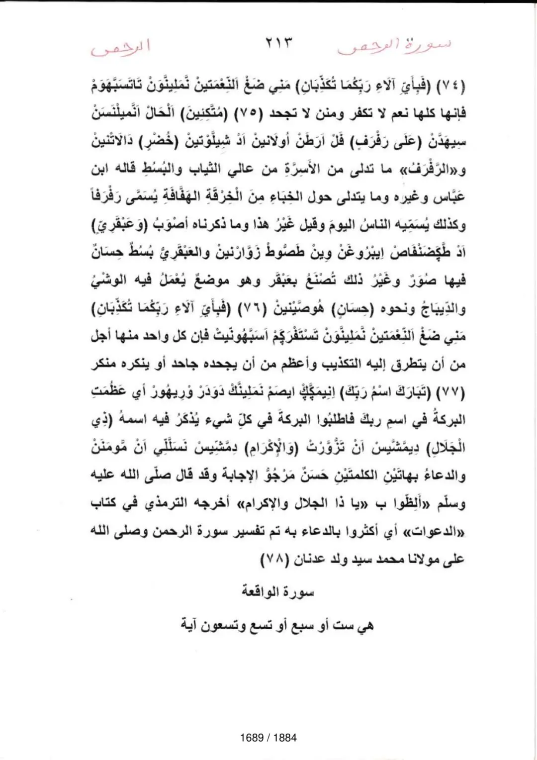 Page 1691 du tafsir en tamasheq, sourate Ar-Rahman