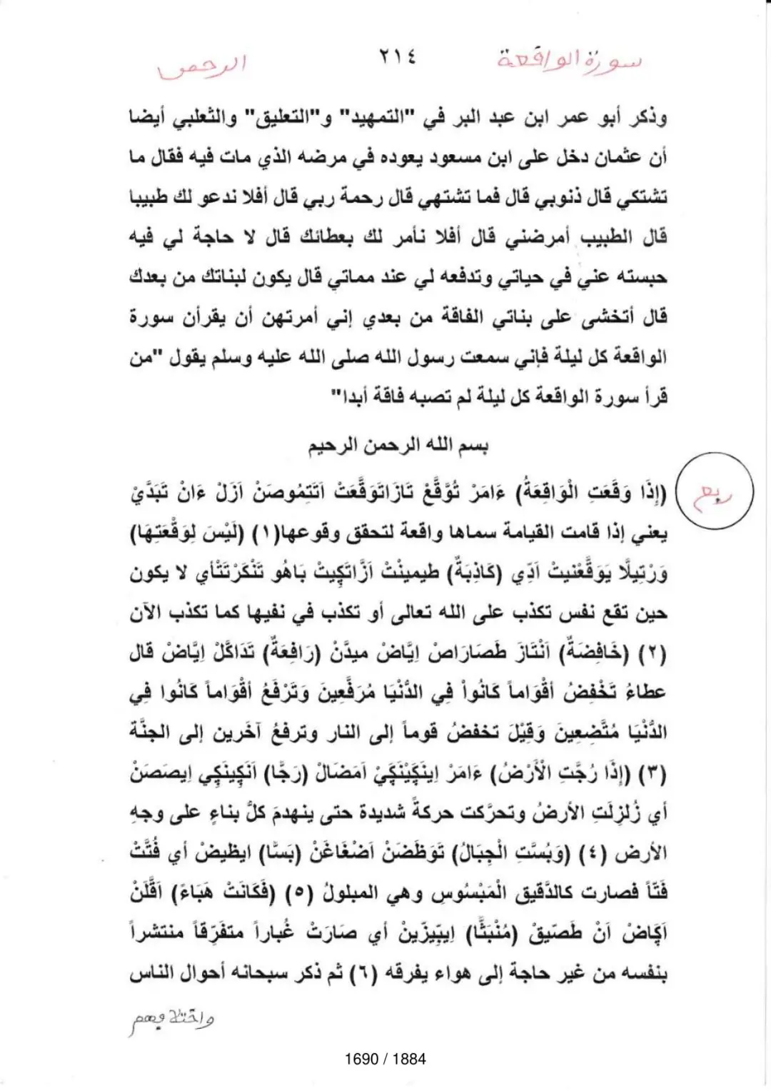 Page 1692 du tafsir en tamasheq, sourate Al-Waqia