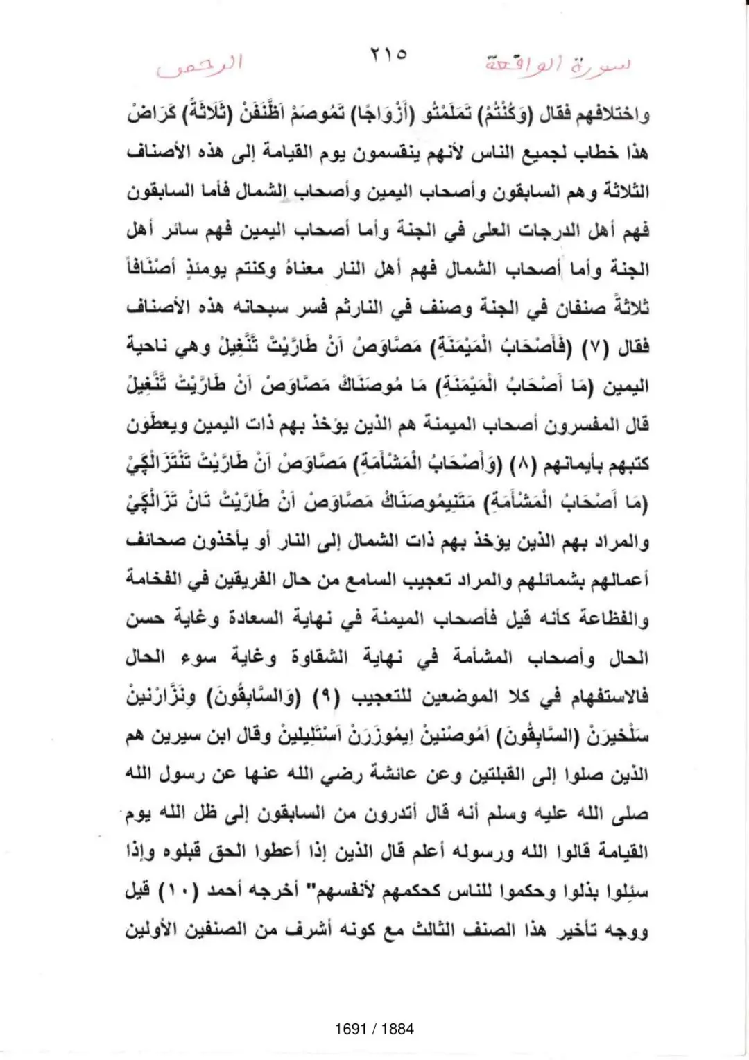 Page 1693 du tafsir en tamasheq, sourate Al-Waqia