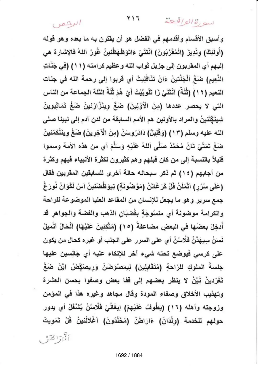 Page 1694 du tafsir en tamasheq, sourate Al-Waqia