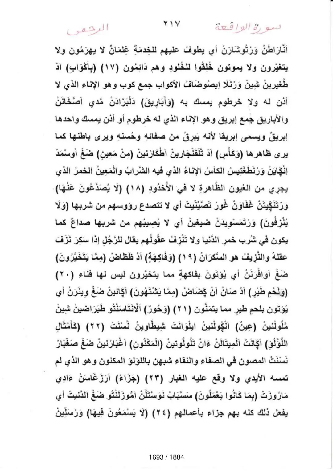 Page 1695 du tafsir en tamasheq, sourate Al-Waqia