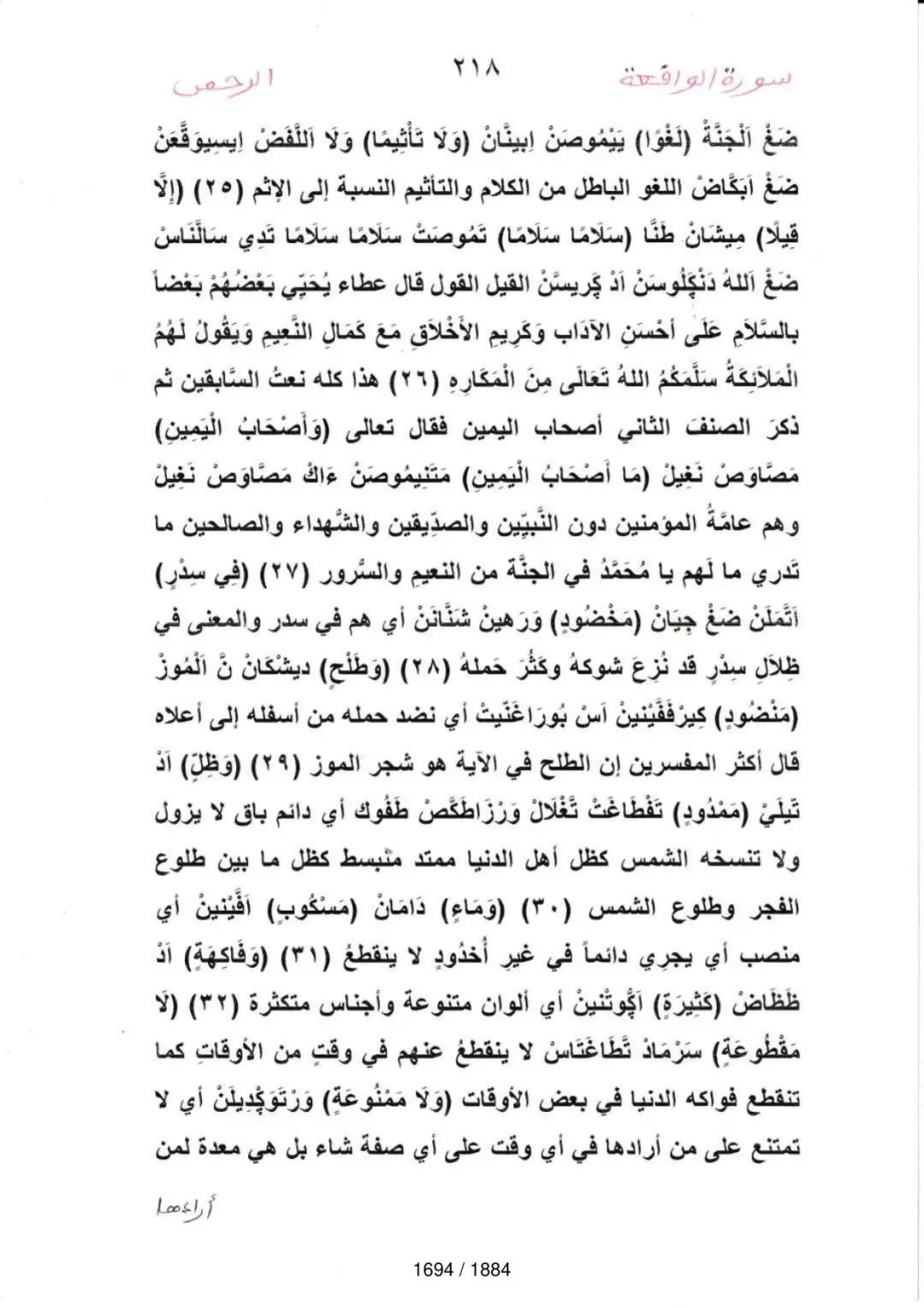Page 1696 du tafsir en tamasheq, sourate Al-Waqia