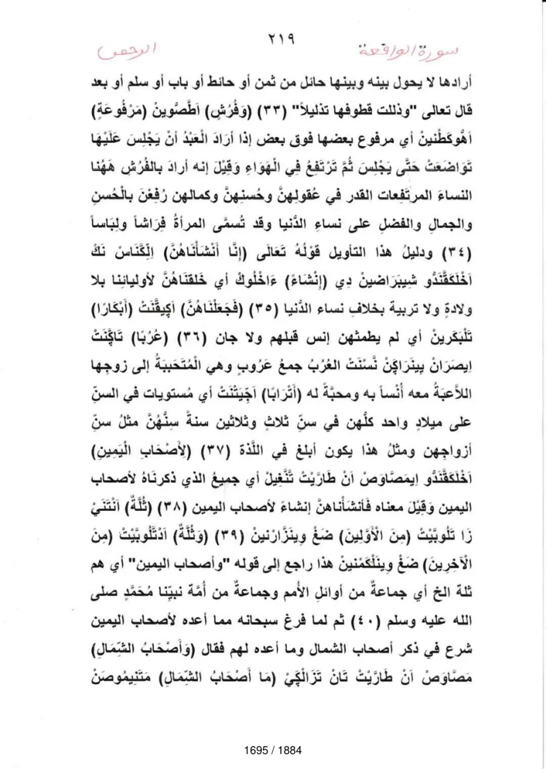 Page 1697 du tafsir en tamasheq, sourate Al-Waqia