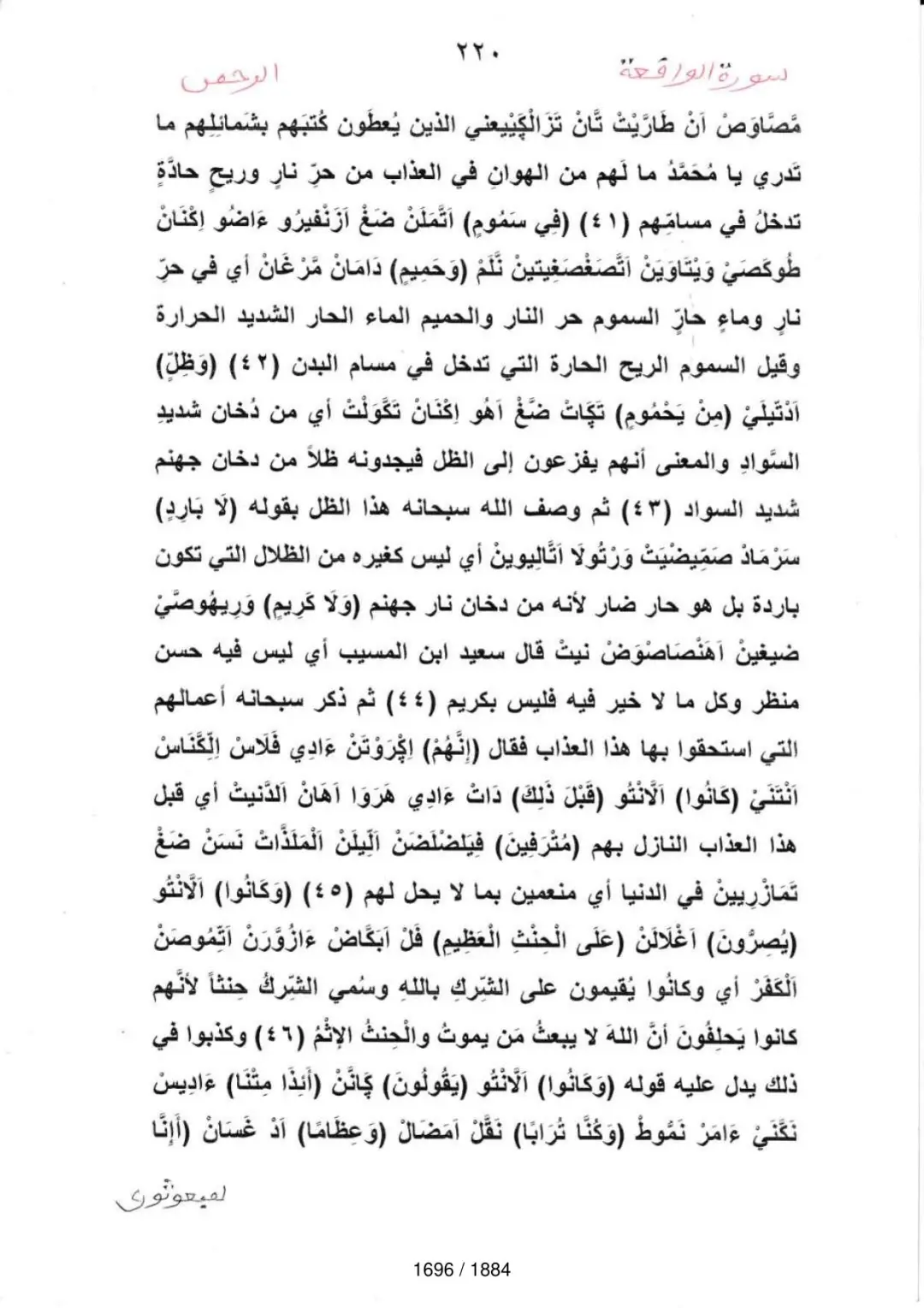 Page 1698 du tafsir en tamasheq, sourate Al-Waqia