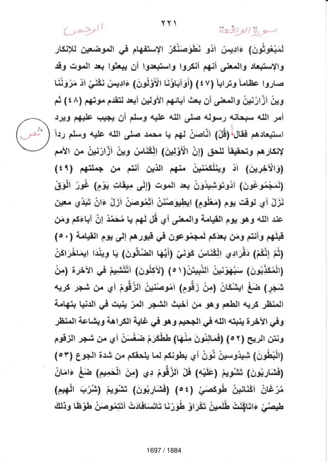 Page 1699 du tafsir en tamasheq, sourate Al-Waqia