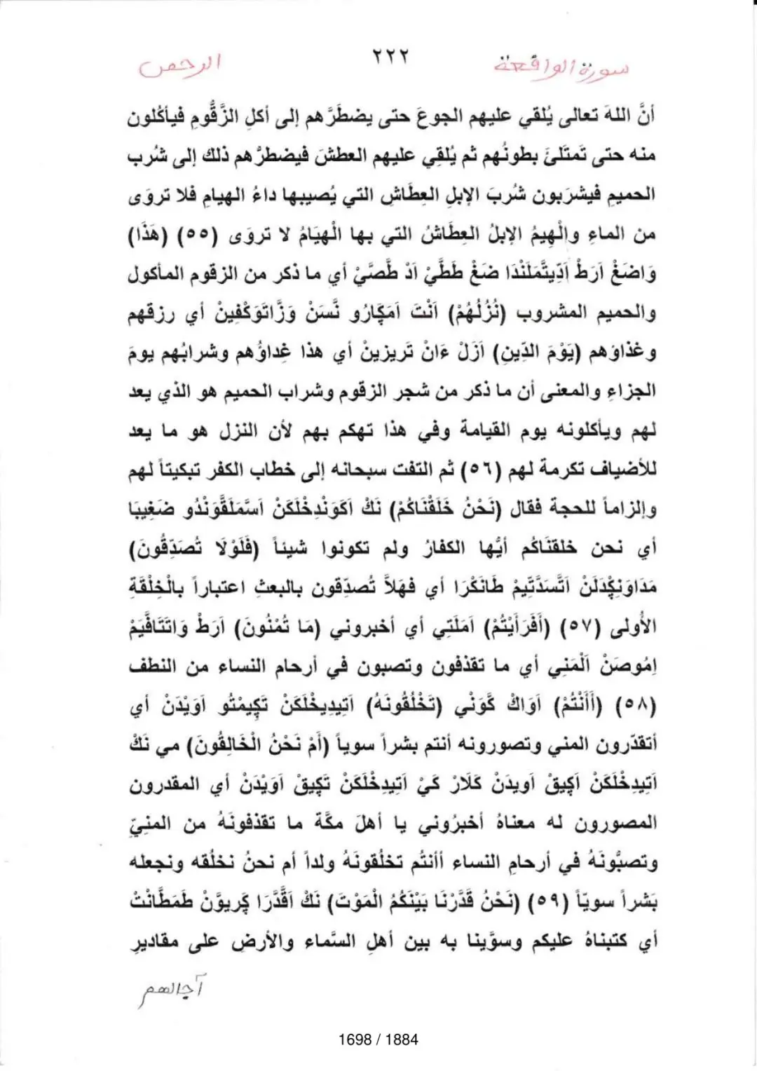 Page 1700 du tafsir en tamasheq, sourate Al-Waqia