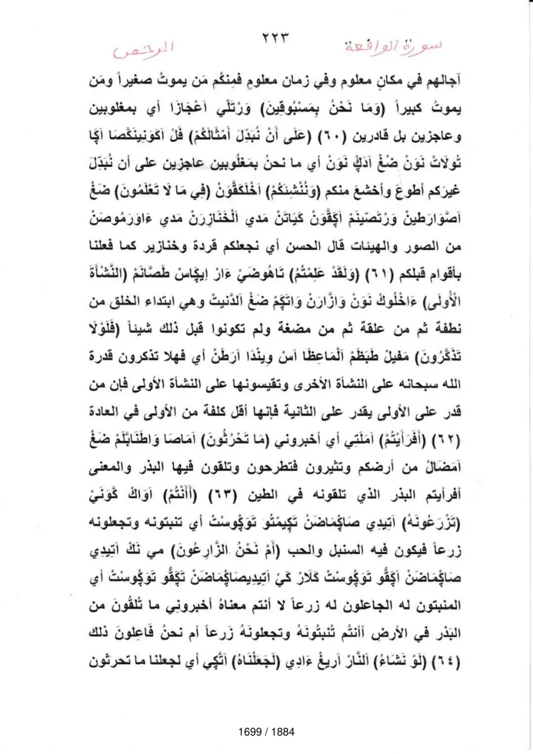 Page 1701 du tafsir en tamasheq, sourate Al-Waqia
