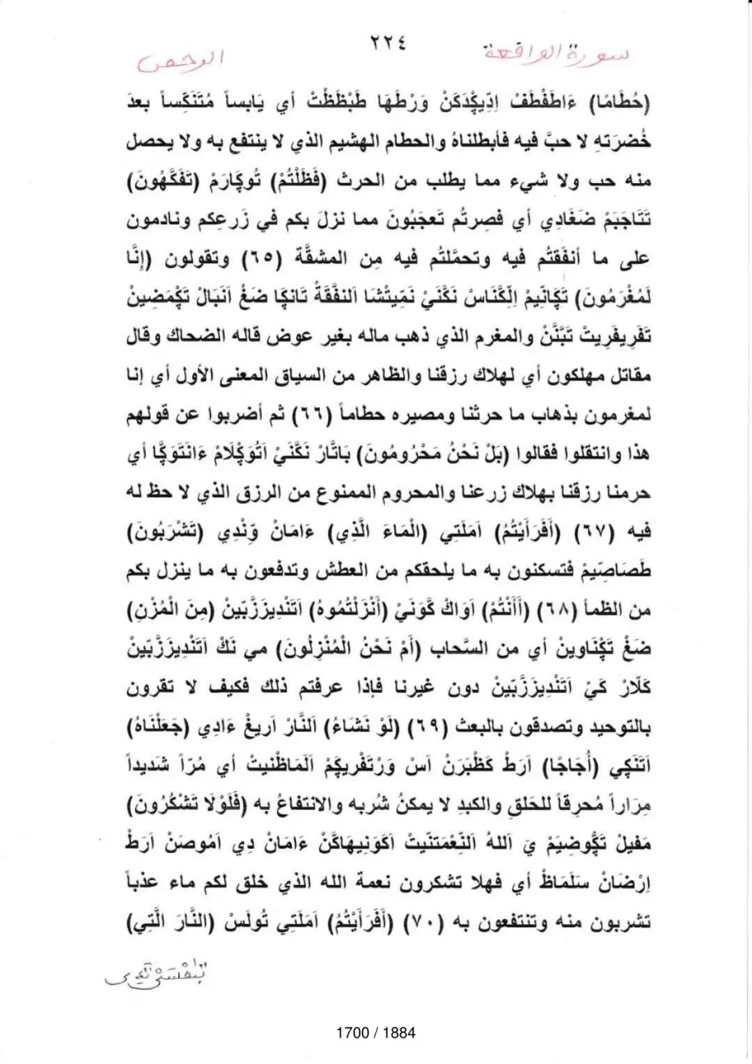 Page 1702 du tafsir en tamasheq, sourate Al-Waqia