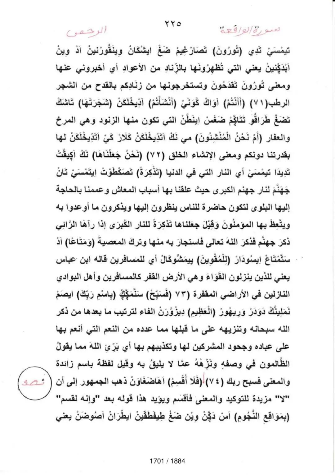 Page 1703 du tafsir en tamasheq, sourate Al-Waqia