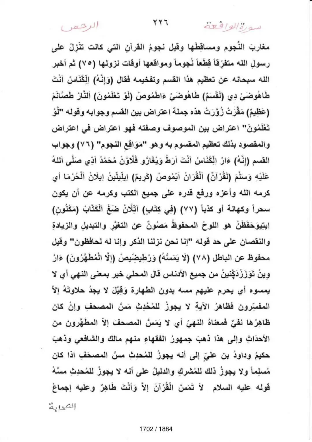 Page 1704 du tafsir en tamasheq, sourate Al-Waqia