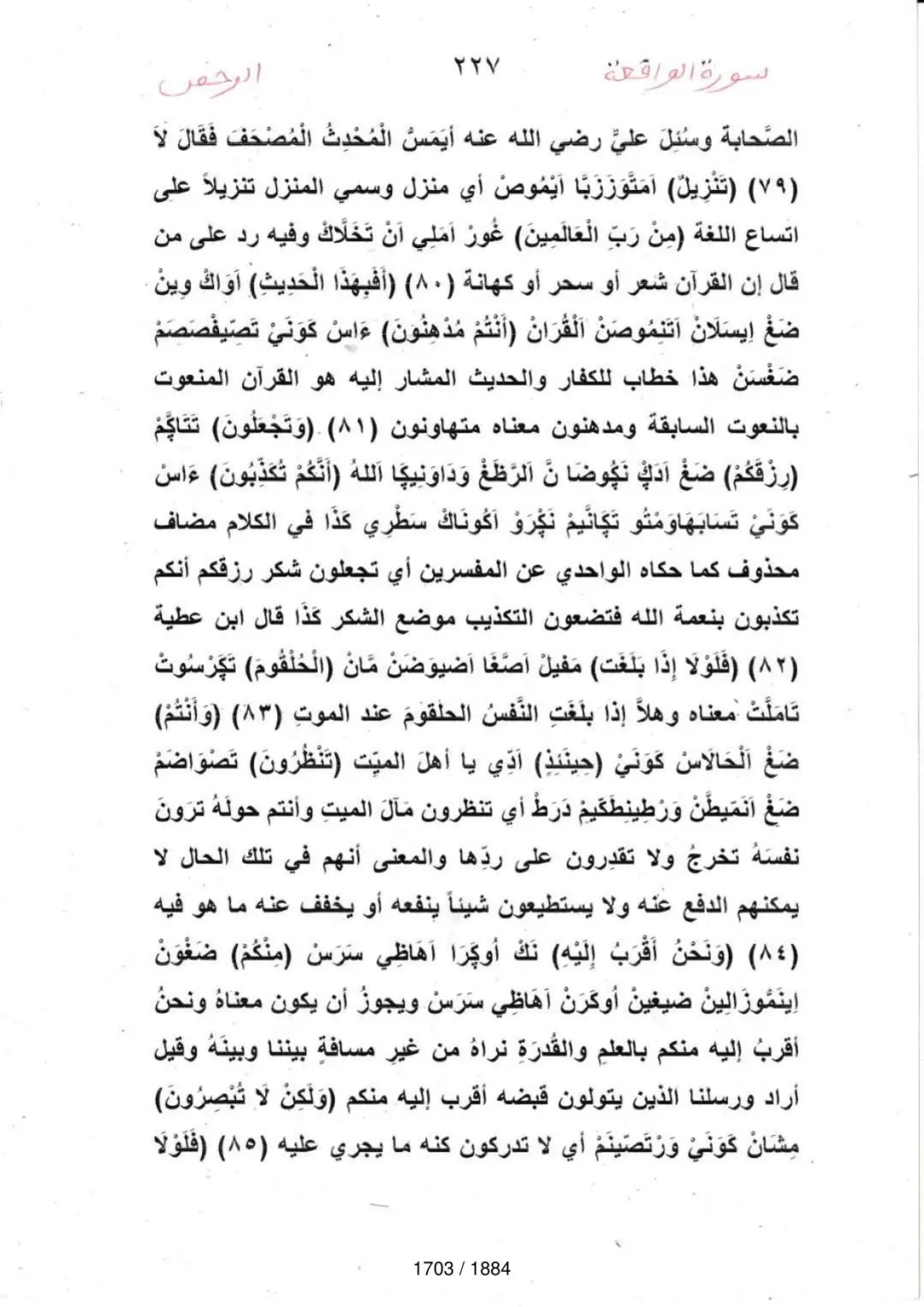 Page 1705 du tafsir en tamasheq, sourate Al-Waqia