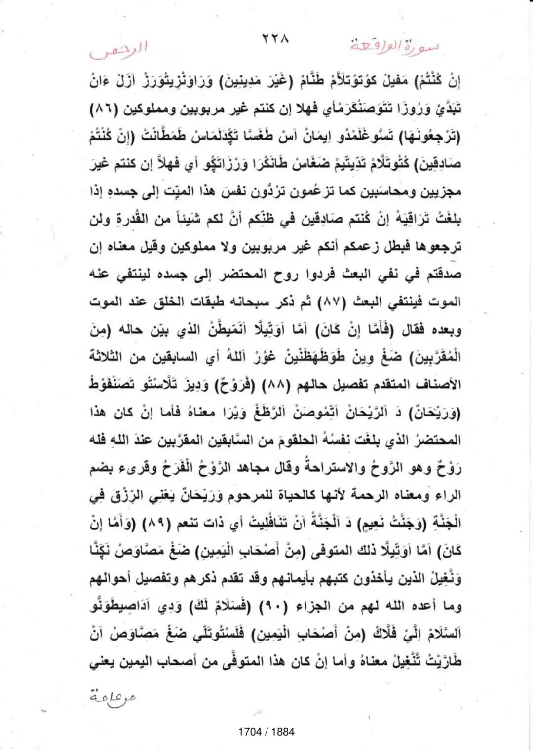 Page 1706 du tafsir en tamasheq, sourate Al-Waqia