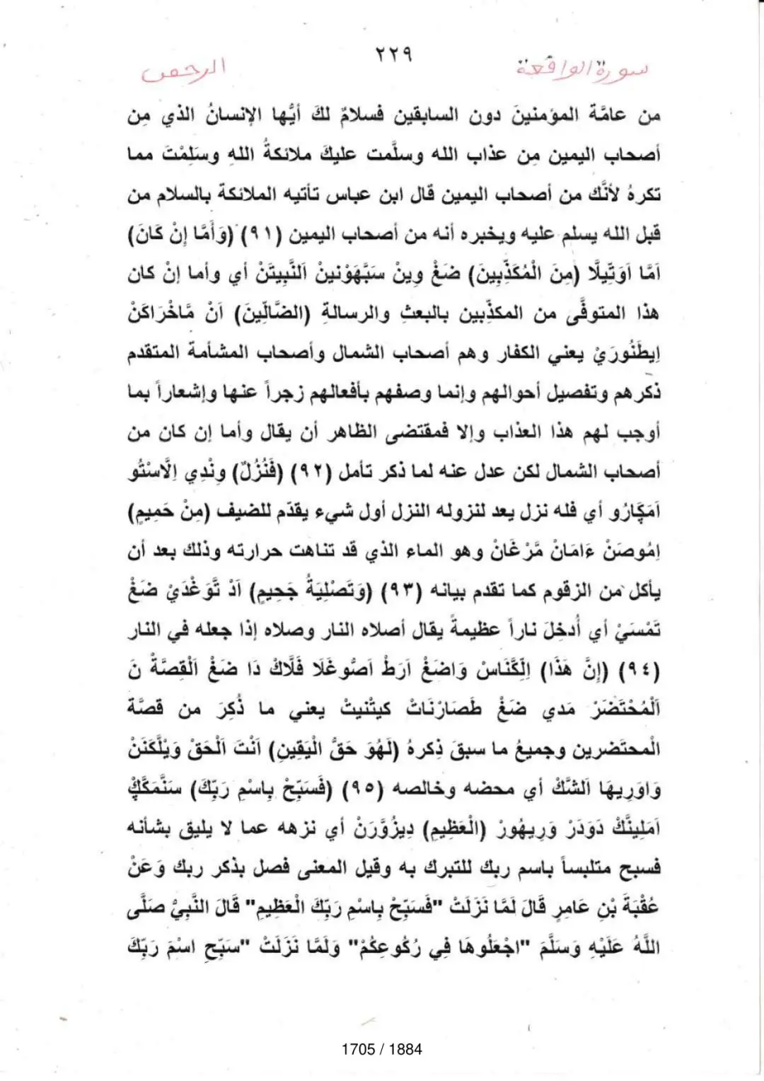Page 1707 du tafsir en tamasheq, sourate Al-Waqia