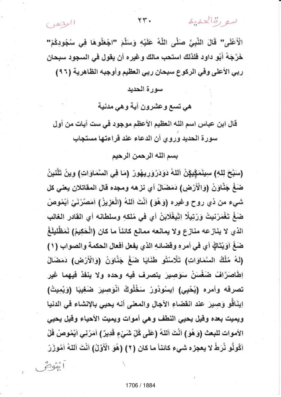 Page 1708 du tafsir en tamasheq, sourate Al-Hadid