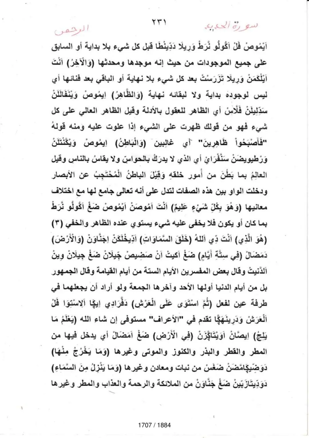 Page 1709 du tafsir en tamasheq, sourate Al-Hadid