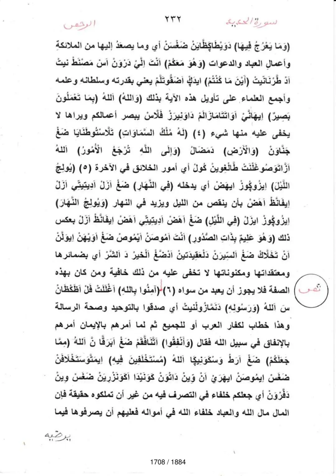 Page 1710 du tafsir en tamasheq, sourate Al-Hadid
