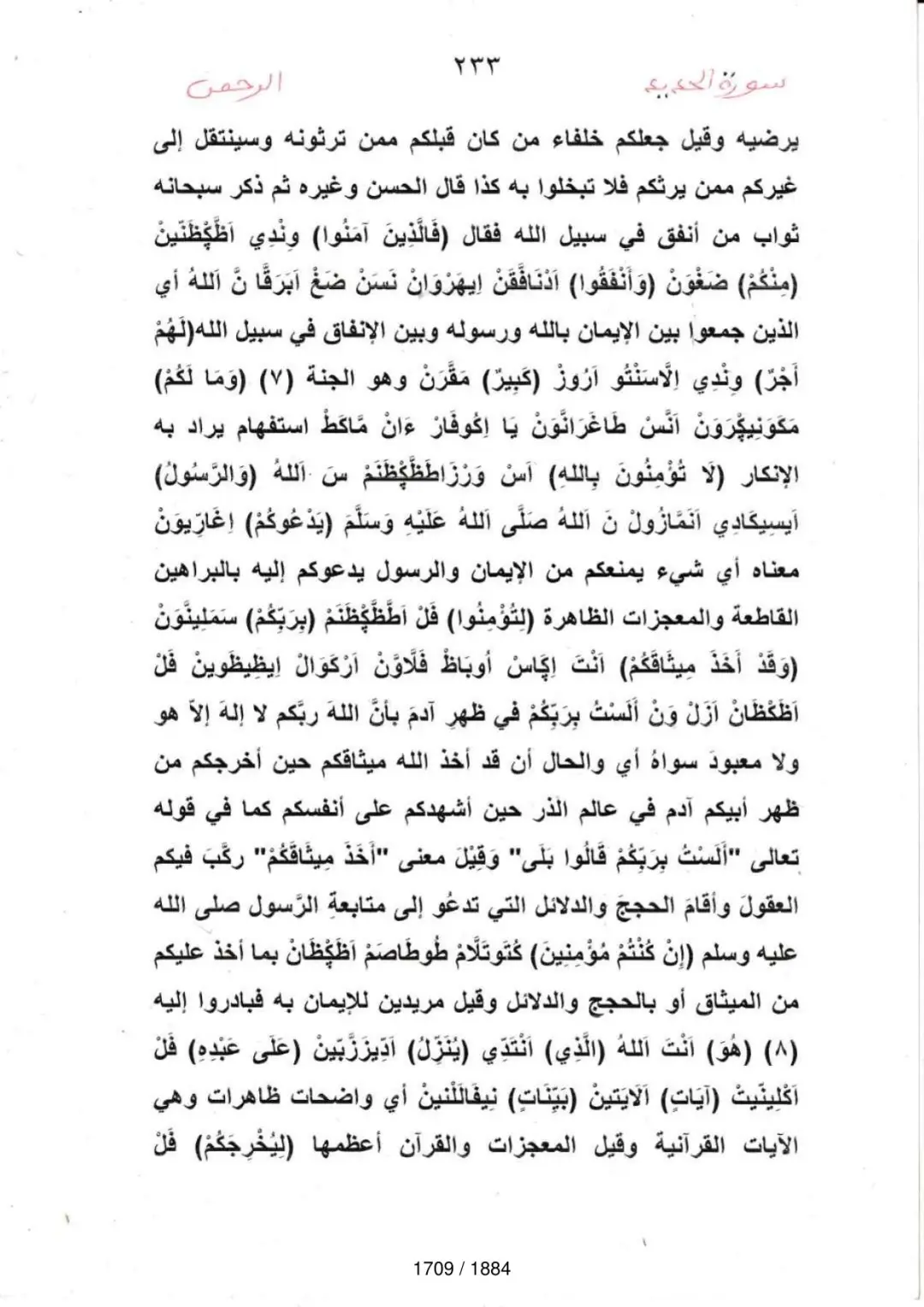 Page 1711 du tafsir en tamasheq, sourate Al-Hadid