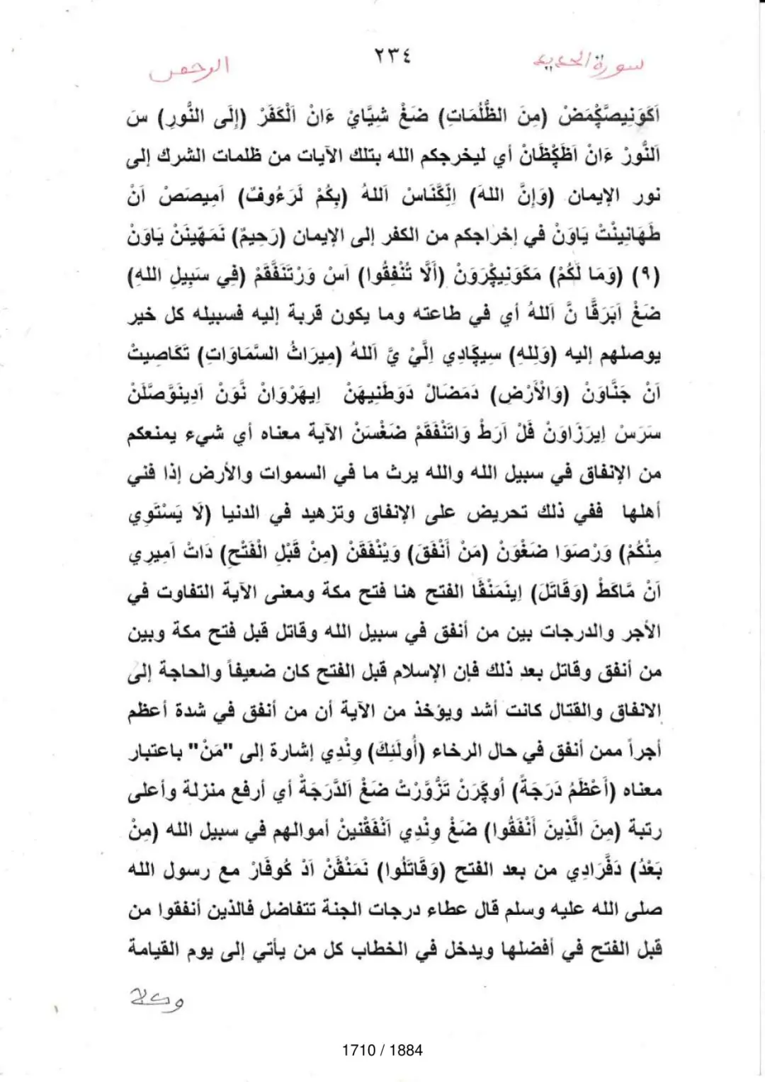 Page 1712 du tafsir en tamasheq, sourate Al-Hadid