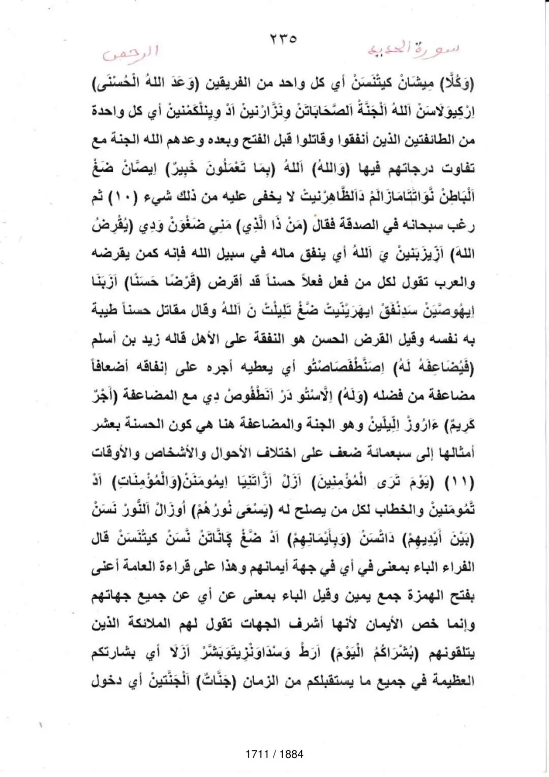 Page 1713 du tafsir en tamasheq, sourate Al-Hadid