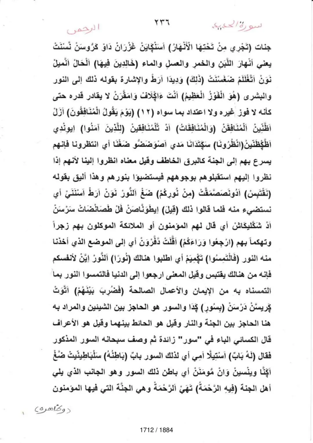 Page 1714 du tafsir en tamasheq, sourate Al-Hadid