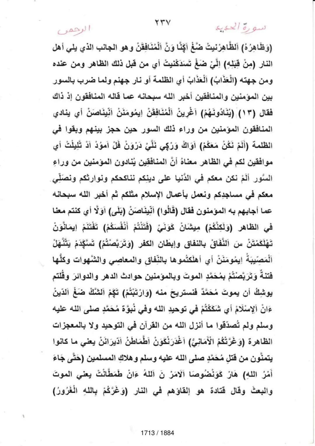 Page 1715 du tafsir en tamasheq, sourate Al-Hadid