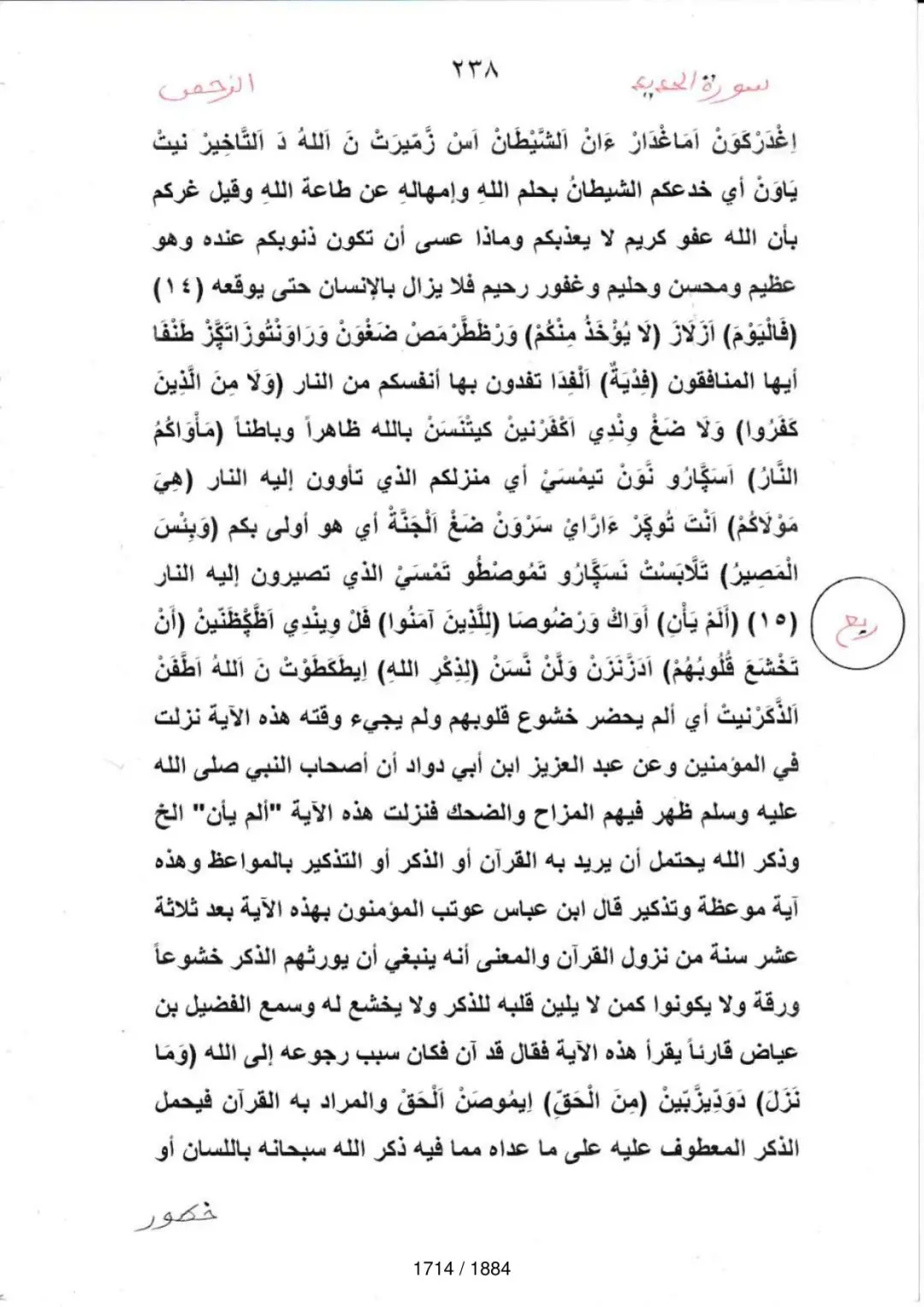 Page 1716 du tafsir en tamasheq, sourate Al-Hadid