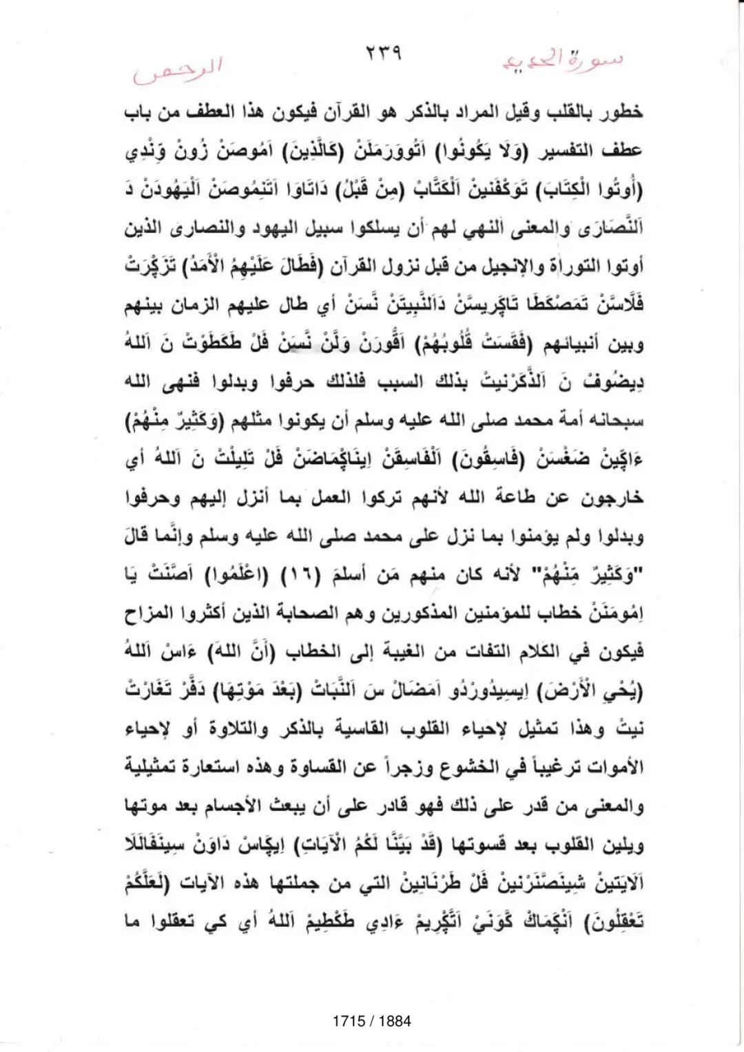 Page 1717 du tafsir en tamasheq, sourate Al-Hadid