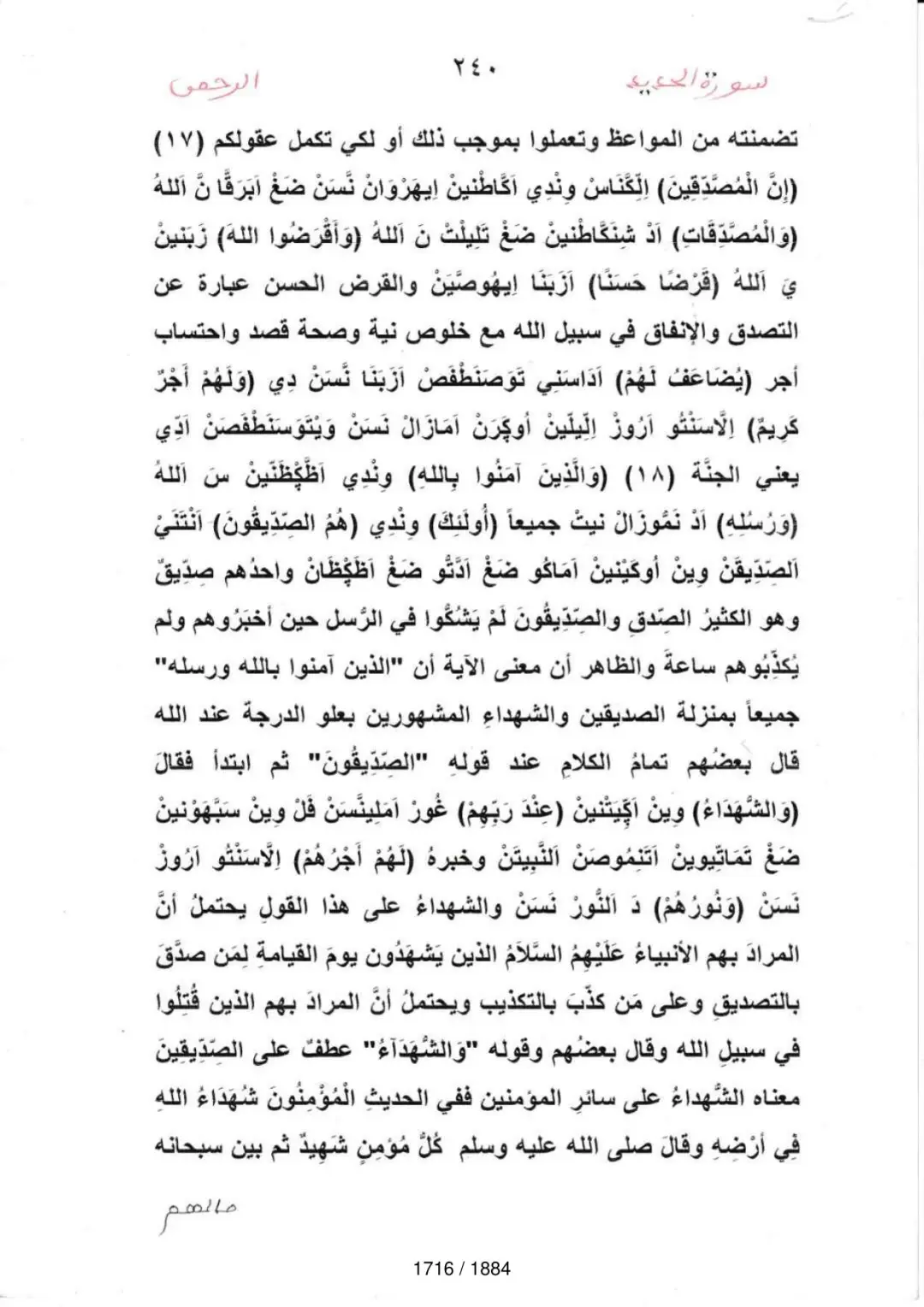 Page 1718 du tafsir en tamasheq, sourate Al-Hadid