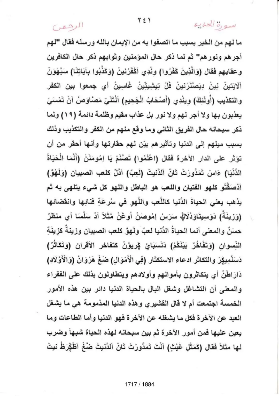 Page 1719 du tafsir en tamasheq, sourate Al-Hadid