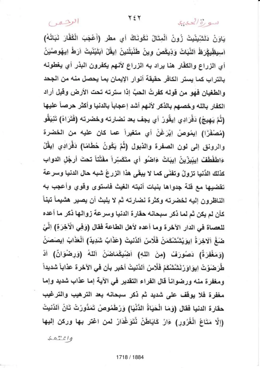Page 1720 du tafsir en tamasheq, sourate Al-Hadid