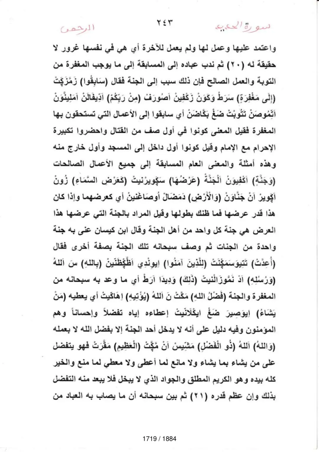 Page 1721 du tafsir en tamasheq, sourate Al-Hadid