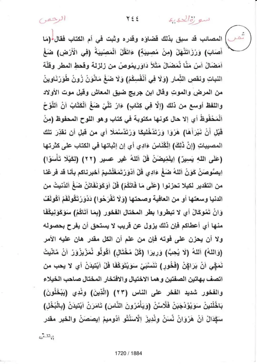 Page 1722 du tafsir en tamasheq, sourate Al-Hadid