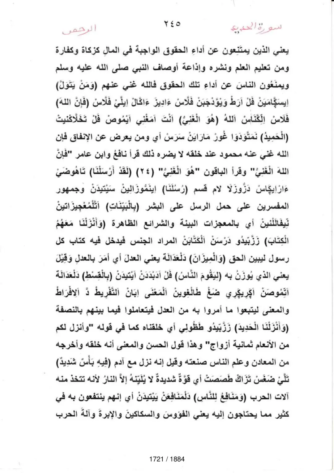 Page 1723 du tafsir en tamasheq, sourate Al-Hadid
