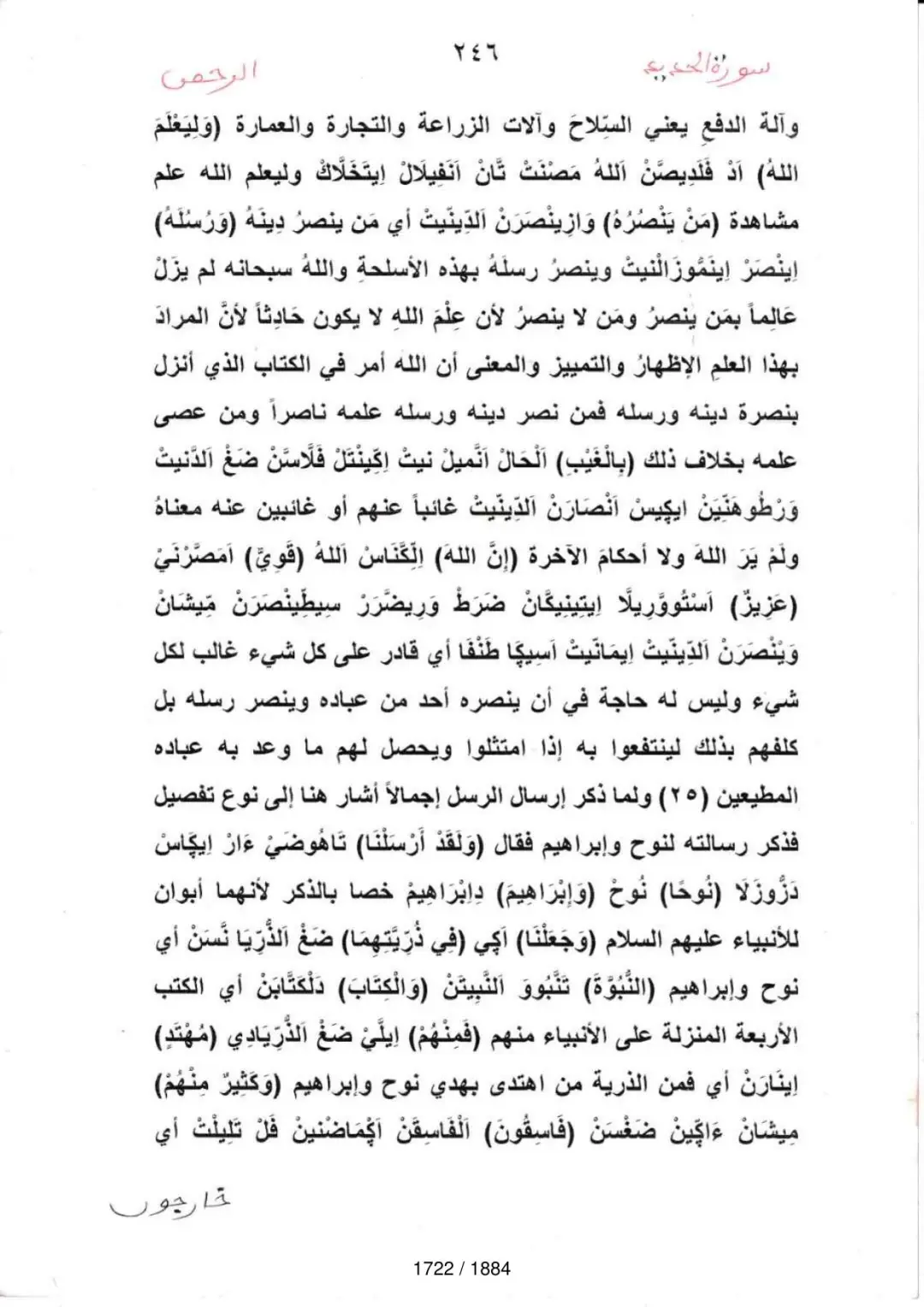 Page 1724 du tafsir en tamasheq, sourate Al-Hadid