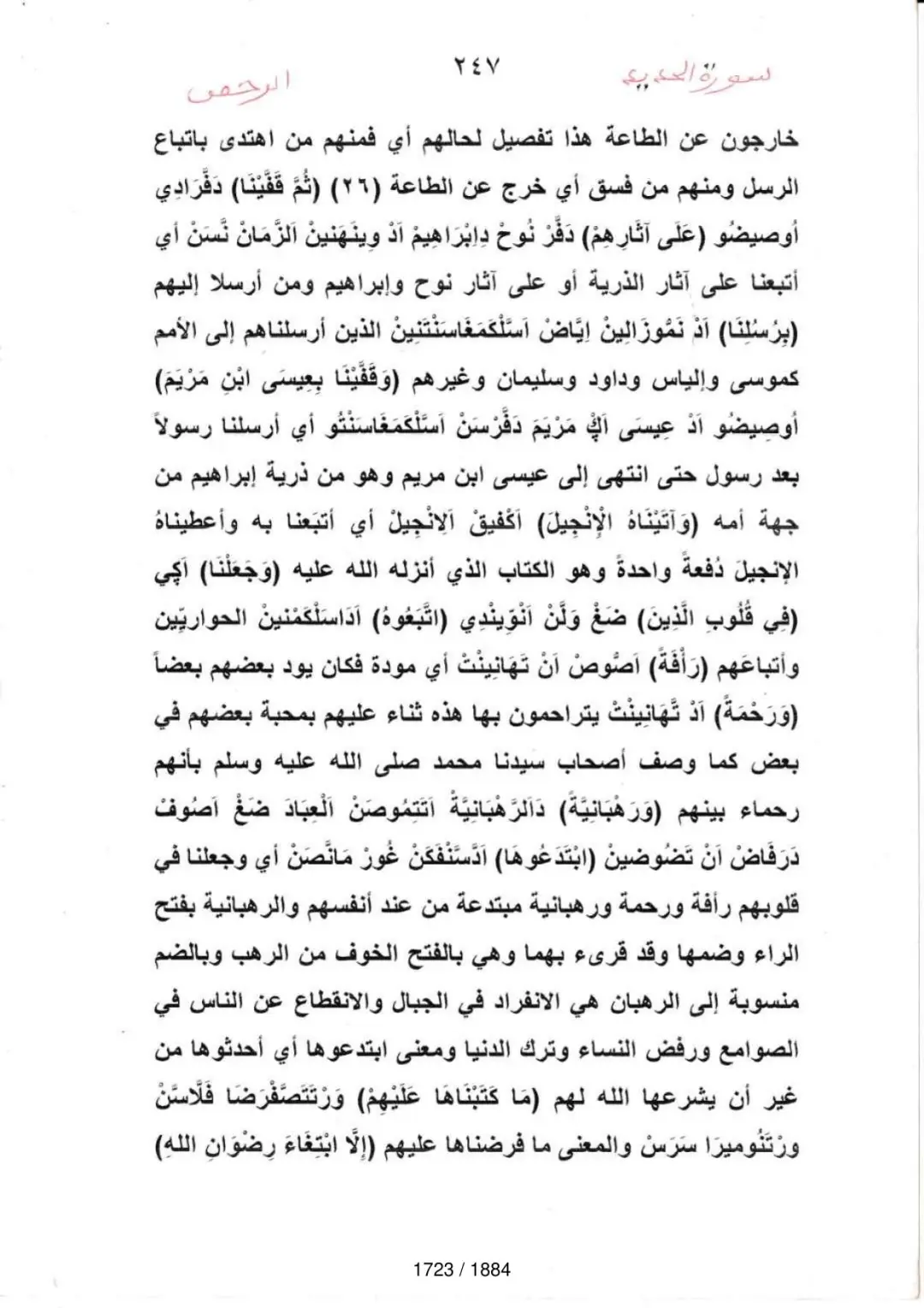Page 1725 du tafsir en tamasheq, sourate Al-Hadid
