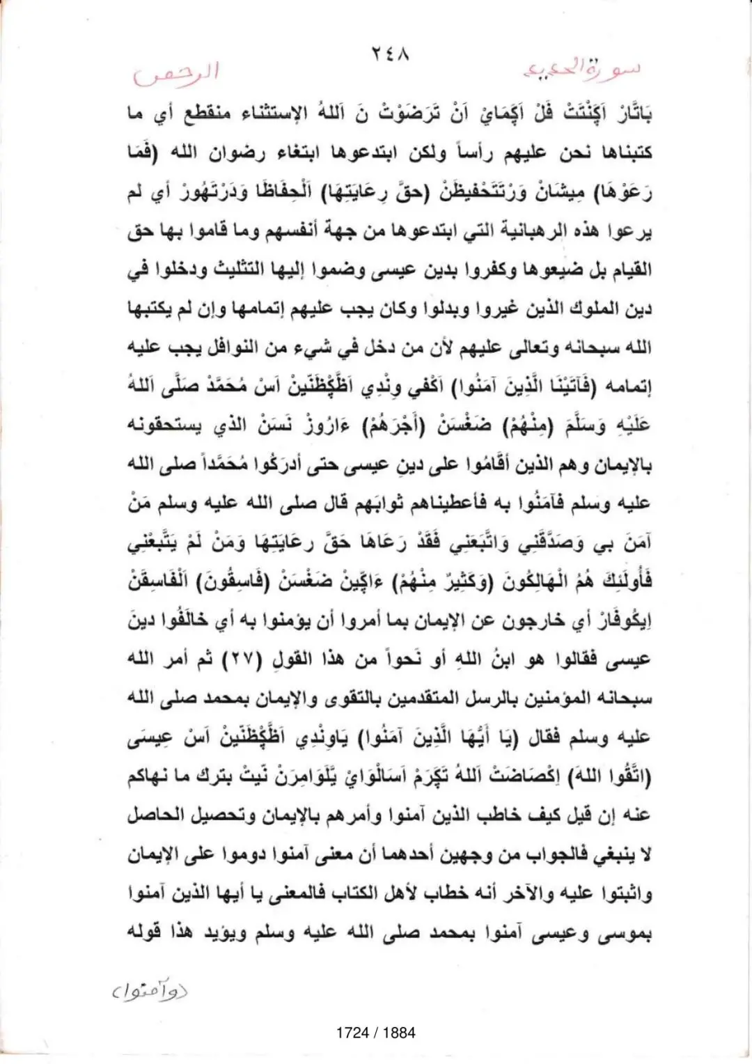 Page 1726 du tafsir en tamasheq, sourate Al-Hadid