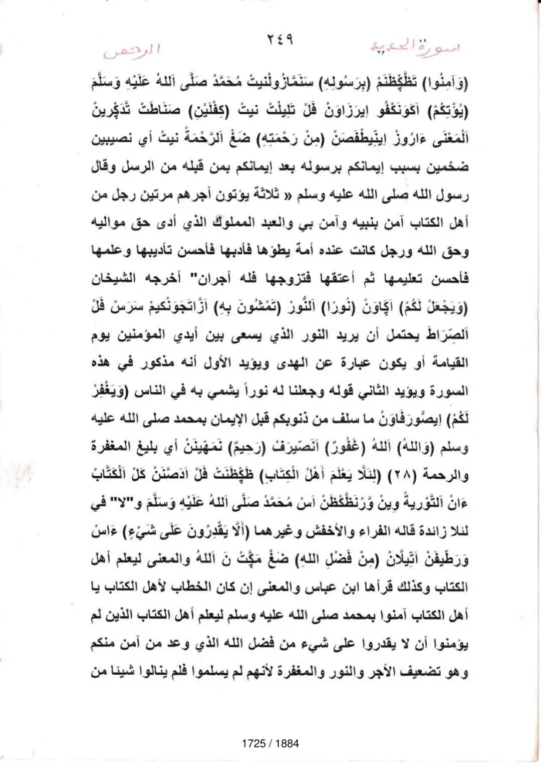 Page 1727 du tafsir en tamasheq, sourate Al-Hadid