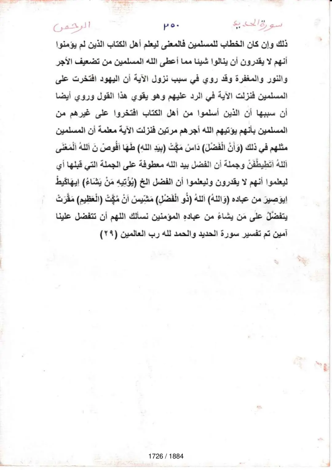 Page 1728 du tafsir en tamasheq, sourate Al-Hadid