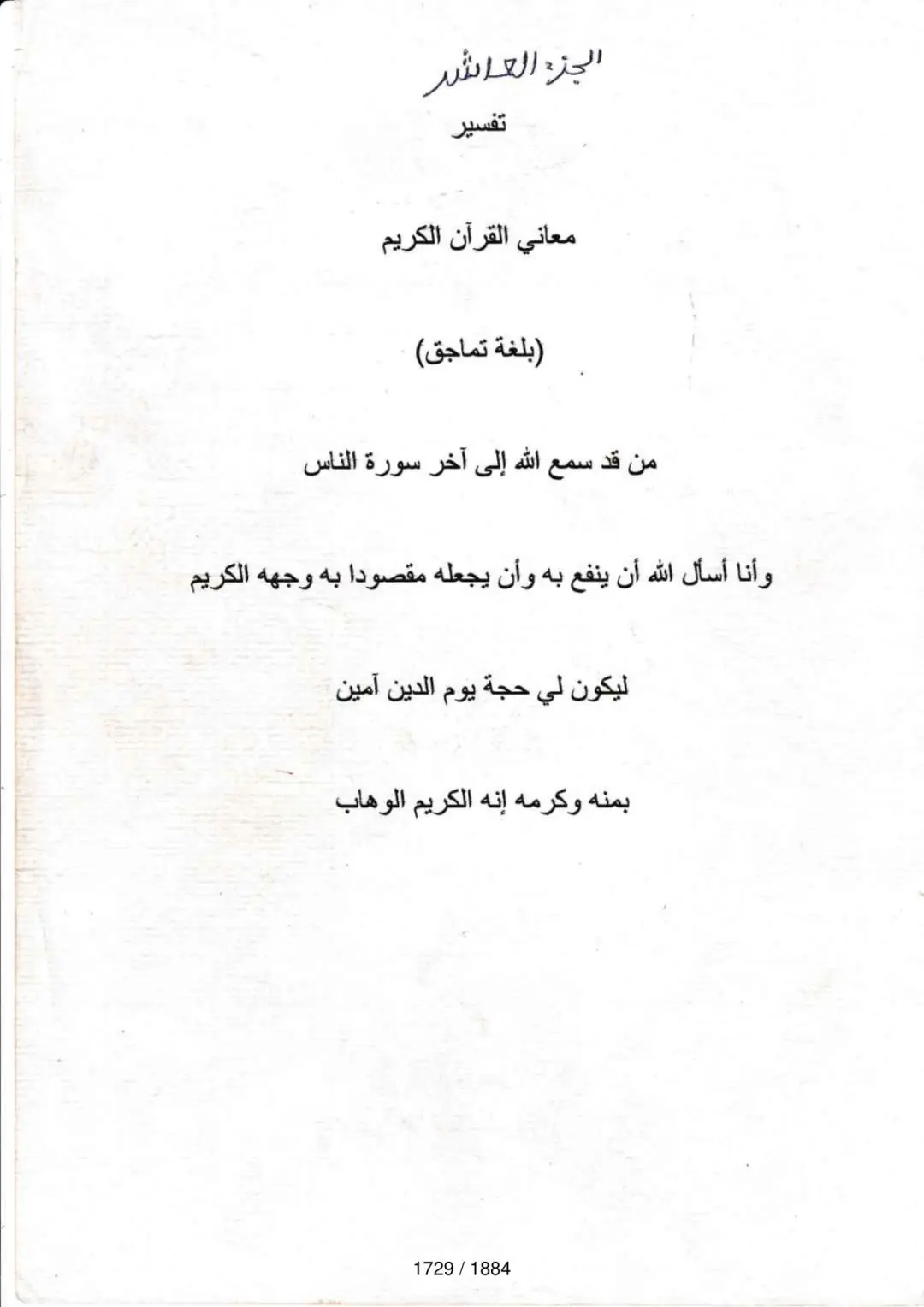 Page 1731 du tafsir en tamasheq, sourate Al-Mujadila