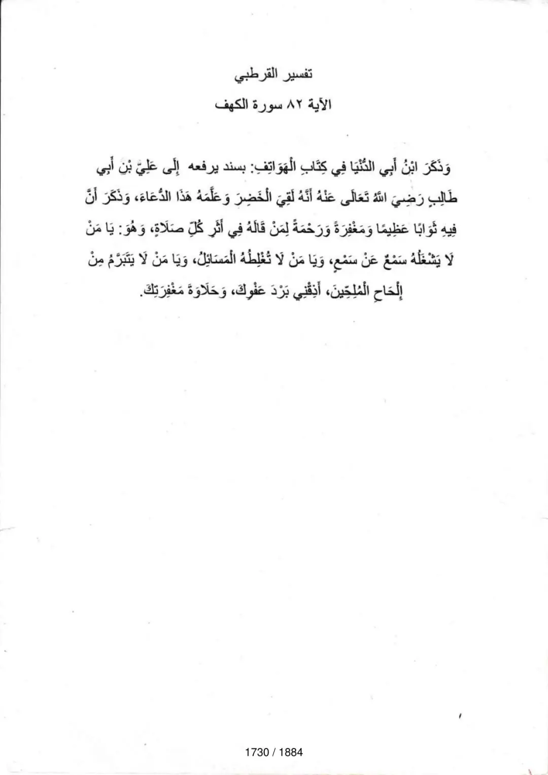Page 1732 du tafsir en tamasheq, sourate Al-Mujadila