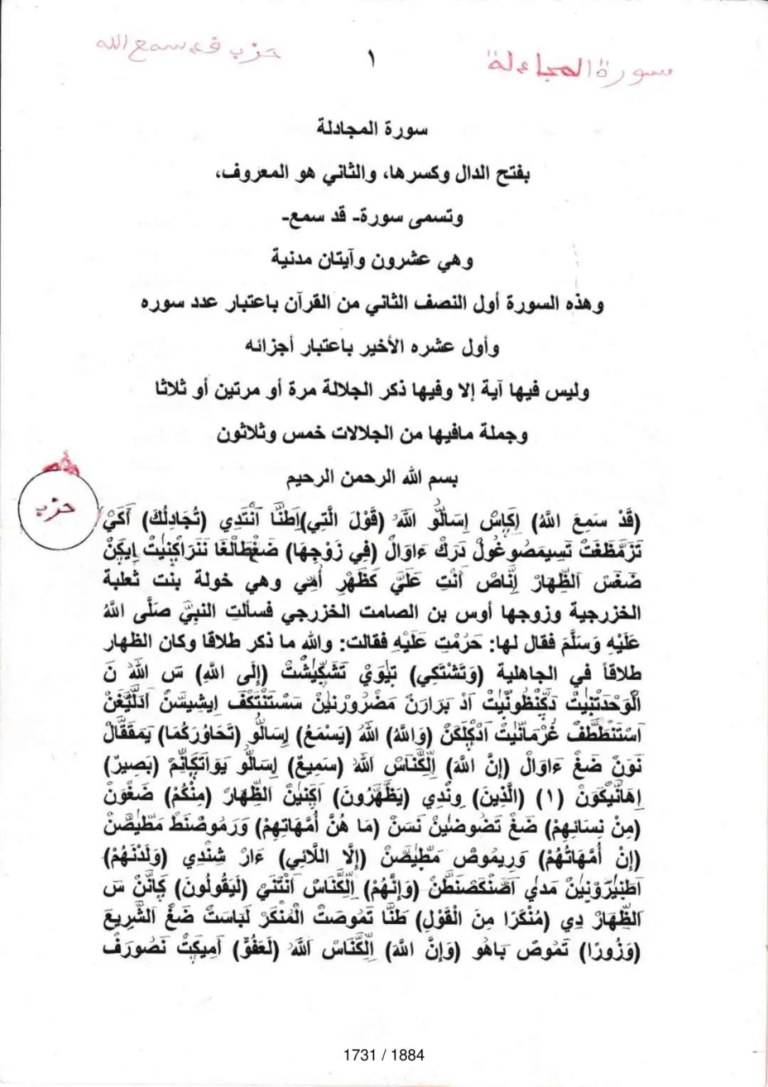 Page 1733 du tafsir en tamasheq, sourate Al-Mujadila