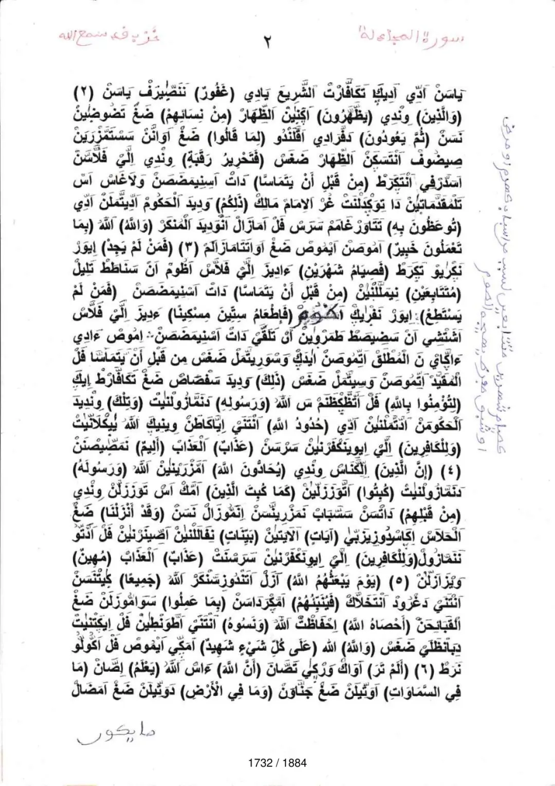 Page 1734 du tafsir en tamasheq, sourate Al-Mujadila