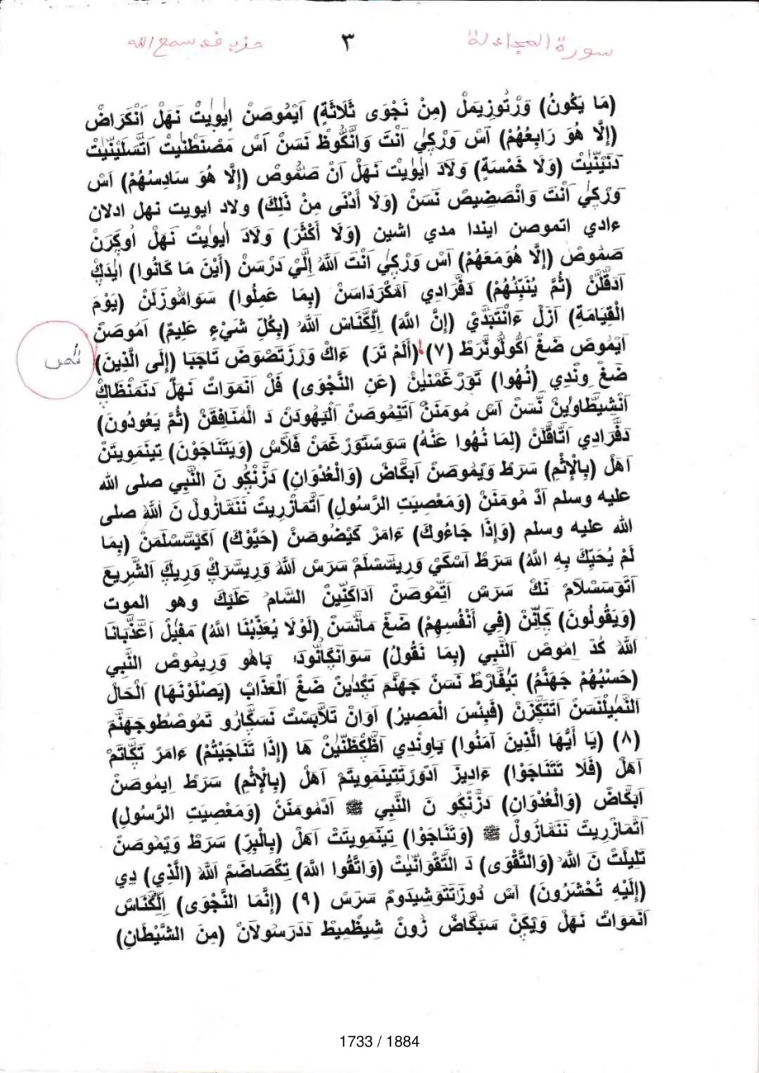 Page 1735 du tafsir en tamasheq, sourate Al-Mujadila