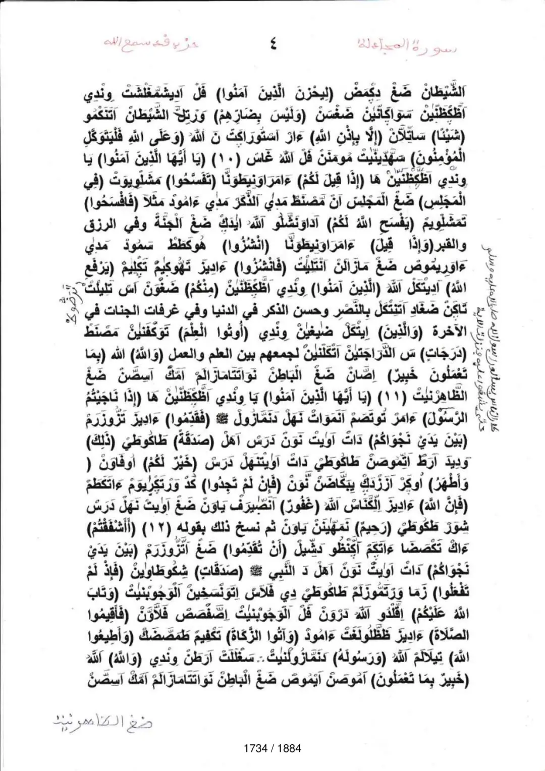 Page 1736 du tafsir en tamasheq, sourate Al-Mujadila