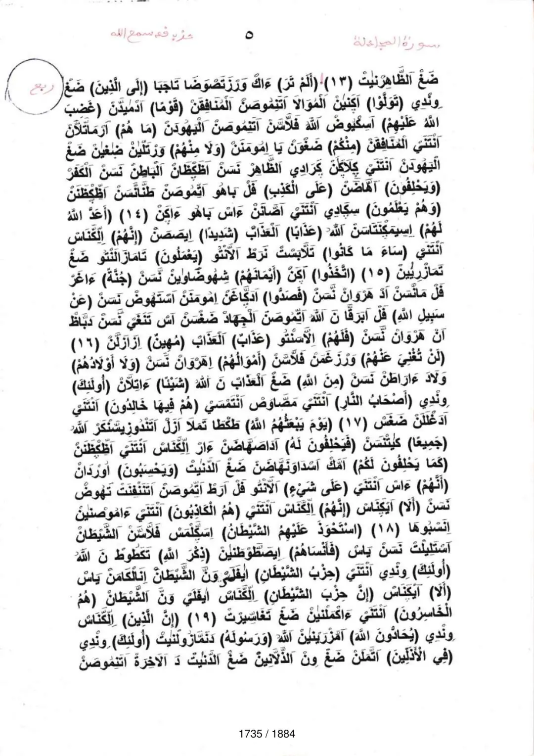 Page 1737 du tafsir en tamasheq, sourate Al-Mujadila