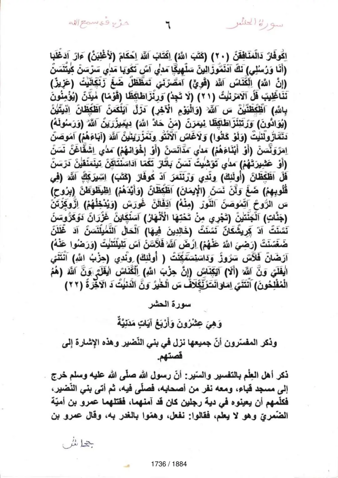 Page 1738 du tafsir en tamasheq, sourate Al-Hashr