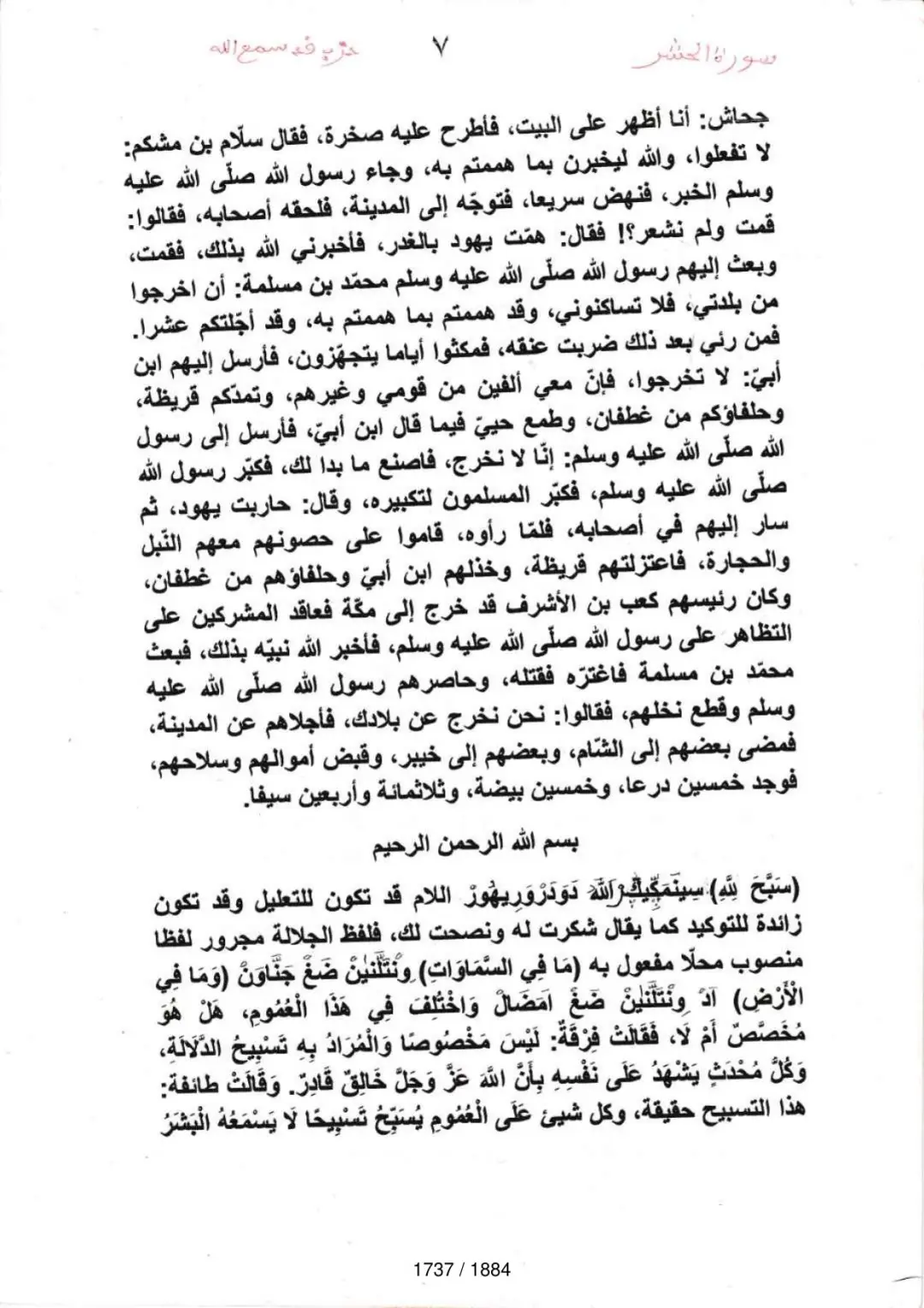 Page 1739 du tafsir en tamasheq, sourate Al-Hashr