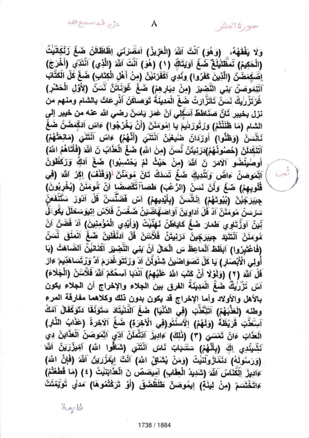 Page 1740 du tafsir en tamasheq, sourate Al-Hashr