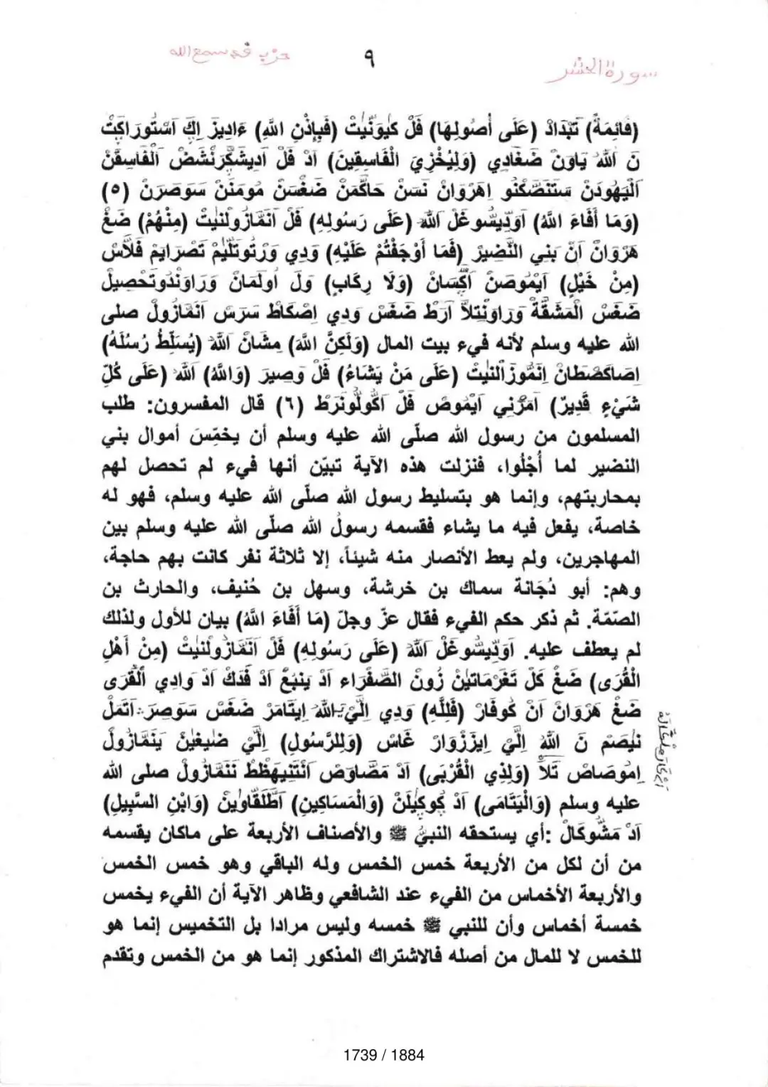 Page 1741 du tafsir en tamasheq, sourate Al-Hashr