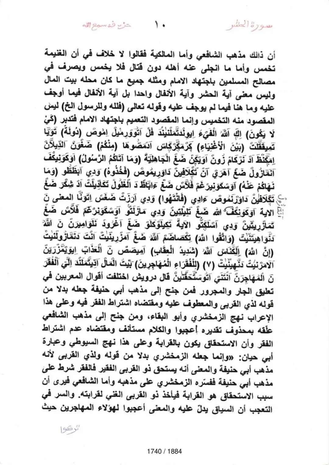 Page 1742 du tafsir en tamasheq, sourate Al-Hashr